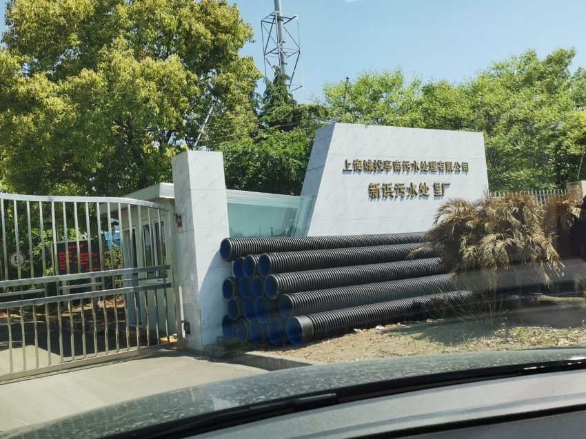我司雷达物位计应用于上海城投水务污水厂